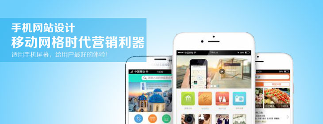 手機網站制作 手機網站制作