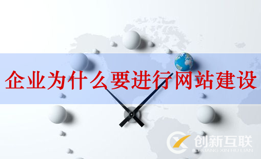 網(wǎng)站建設,企業(yè)網(wǎng)站建設
