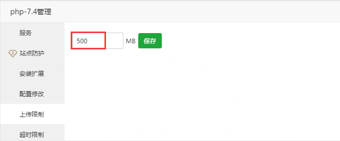 寶塔面板設置php上傳文件大小 寶塔面板設置php上傳文件大小