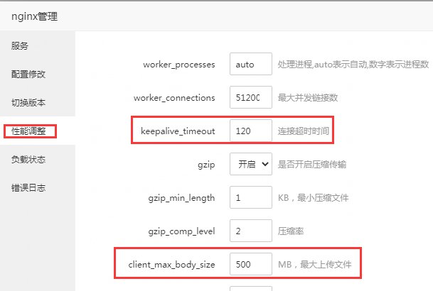 修改nginx設置性能 修改nginx設置性能
