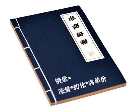 “流量*轉(zhuǎn)化*客單價(jià)”，100萬(wàn)商家被這個(gè)老掉牙的電商培訓(xùn)公式帶溝里了