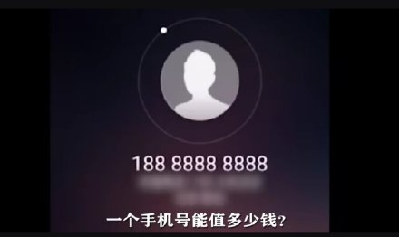 手機靚號 司法拍賣 391萬買手機號 手機靚號 司法拍賣 391萬買手機號