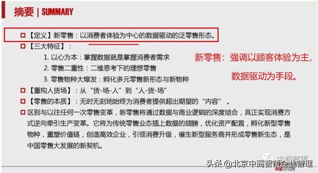 淺談新零售、新營銷