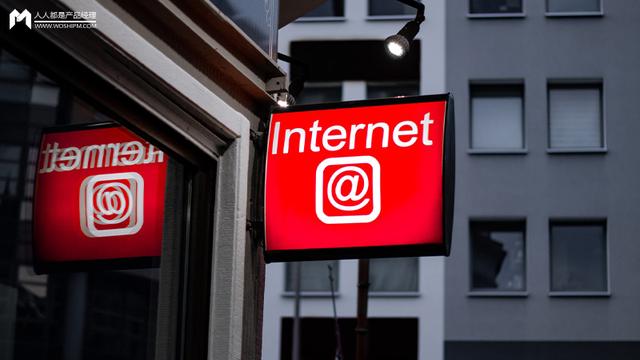 互聯(lián)網(wǎng)的下半場，是什么？