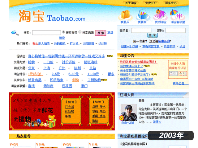 二十年前的互聯(lián)網(wǎng)長(zhǎng)啥樣?回味互聯(lián)網(wǎng)的青蔥歲月