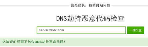 DNS劫持站長怎么辦 DNS劫持站長怎么辦