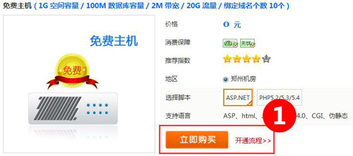 創新互聯免費虛擬主機申請流程 創新互聯免費虛擬主機申請流程