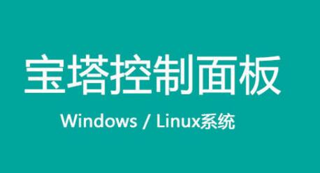 寶塔面板網(wǎng)站備份