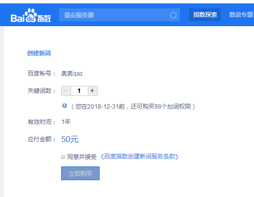 百度指數(shù)免費(fèi)添加 百度指數(shù)免費(fèi)添加