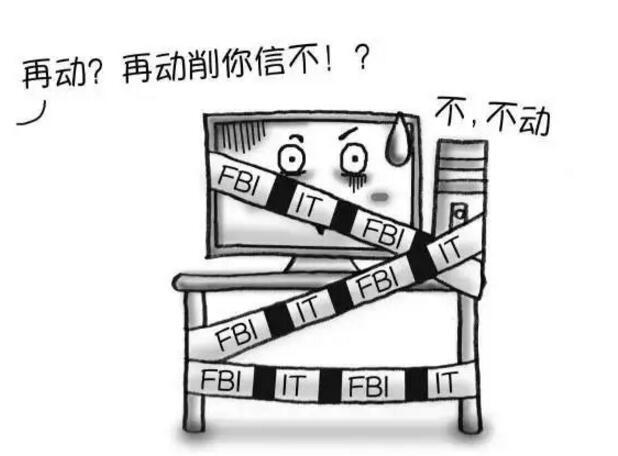 不許動(dòng)!特別是你們的服務(wù)器,不許碰!