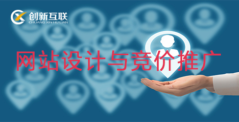 網站設計與競價推廣 網站設計與競價推廣