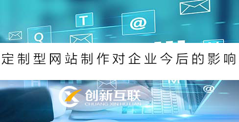 定制企業網站