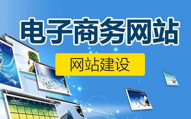 搭建電子商務網站需要開發哪些功能? 搭建電子商務網站需要開發哪些功能?