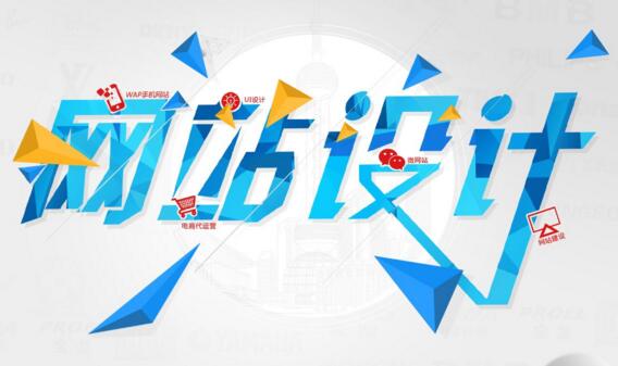 細節(jié)決定網(wǎng)站建設的品質(zhì)