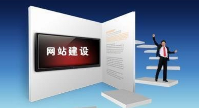 網站制作達到這些標準,自然提高網站瀏覽量 網站制作達到這些標準,自然提高網站瀏覽量