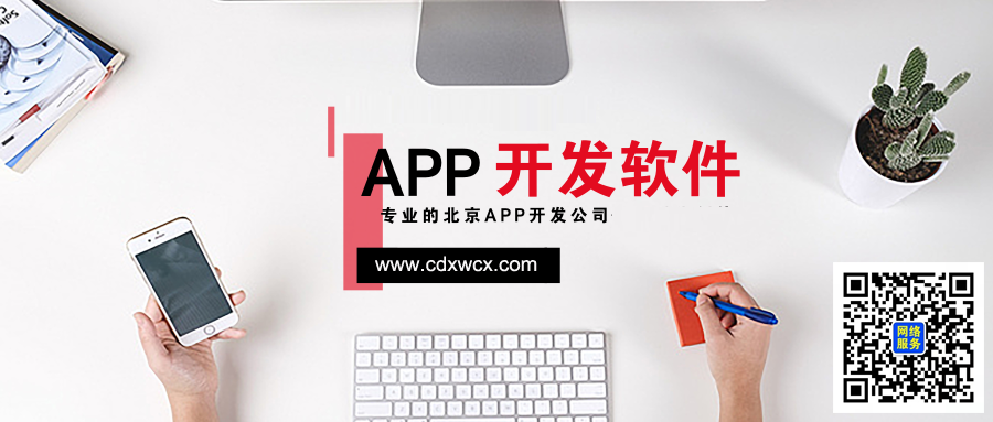 APP開發 APP開發