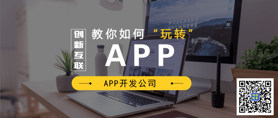 app開發 app開發