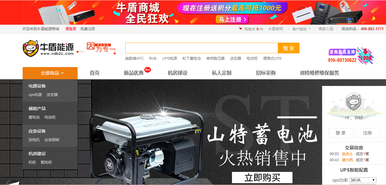 牛盾能源電商解決方案 牛盾能源電商解決方案