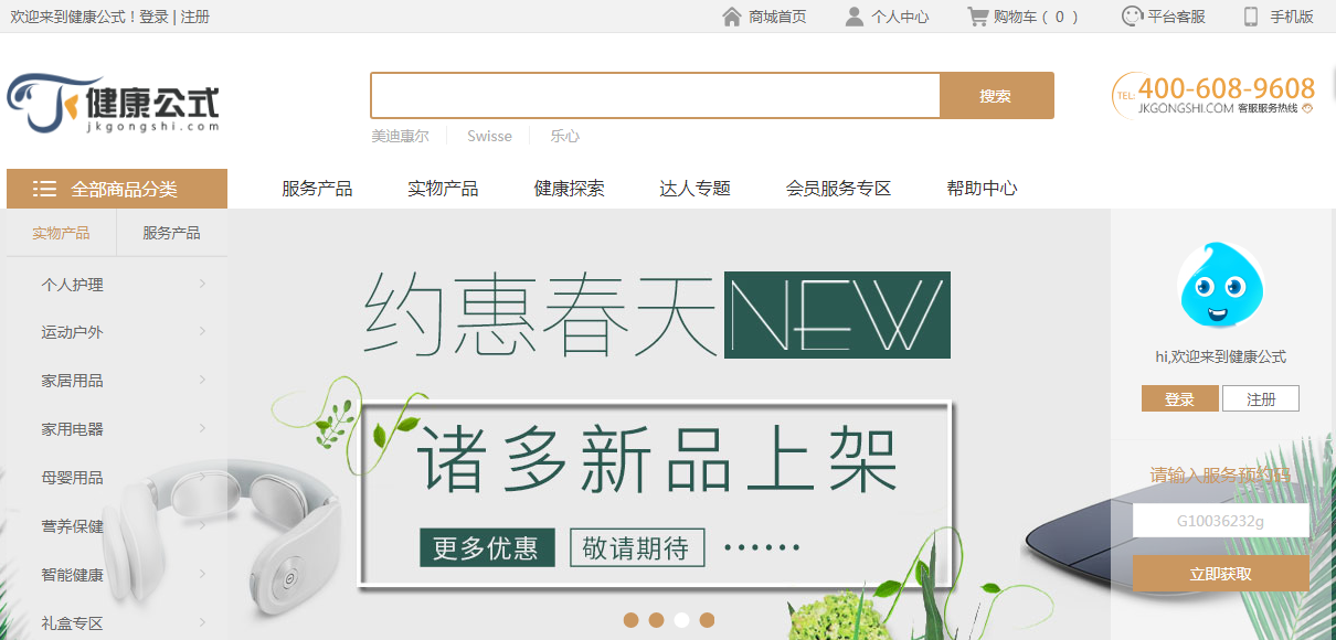 健康公式電商解決方案 健康公式電商解決方案