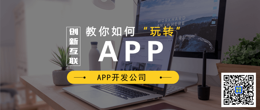 APP開發公司 APP開發公司