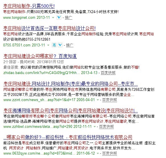 棗莊網(wǎng)站制作公司哪家好