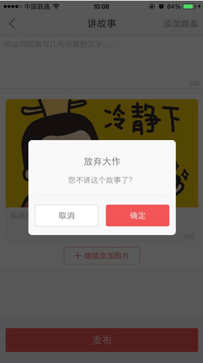 APP彈框設(shè)計四大準(zhǔn)則 APP彈框設(shè)計四大準(zhǔn)則