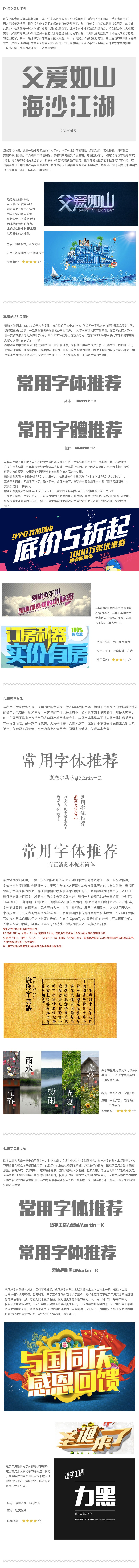 設計師常用字體都在這里了，快來拿