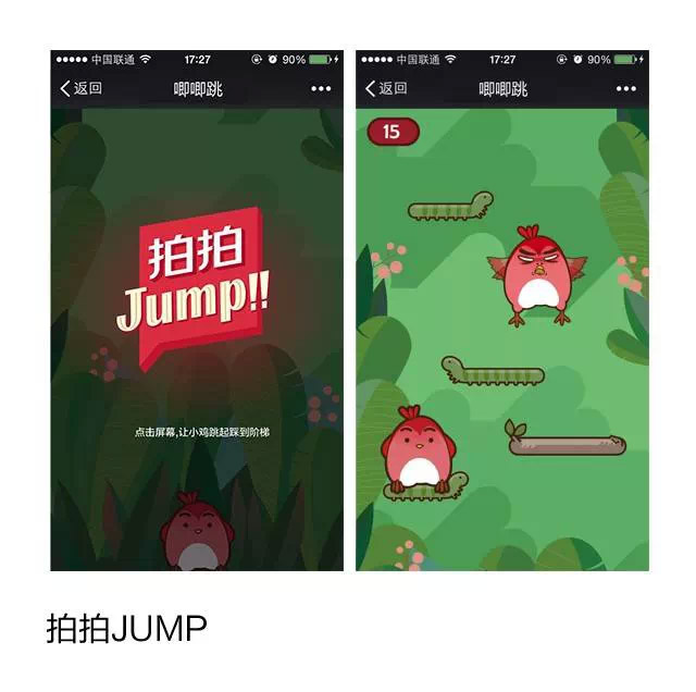 干貨！H5制作技巧小結