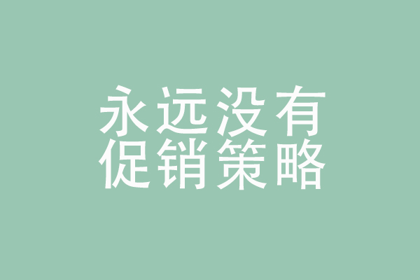微信運營的幾個誤區(qū) 微信運營的幾個誤區(qū)