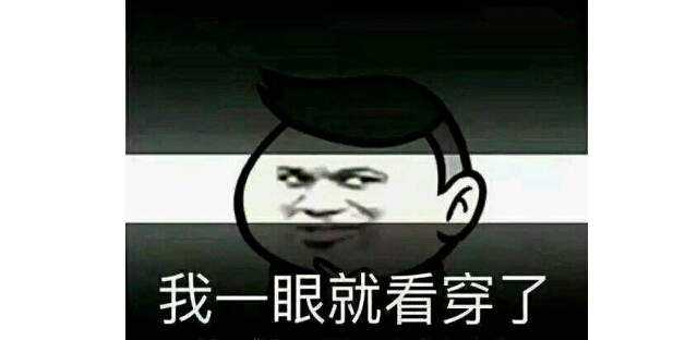 一眼就看穿的真相 一眼就看穿的真相