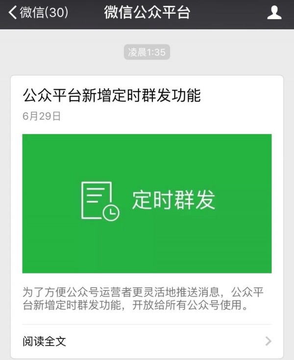 微信新增“定時(shí)群發(fā)”功能 ，好想freestyle怎么破？