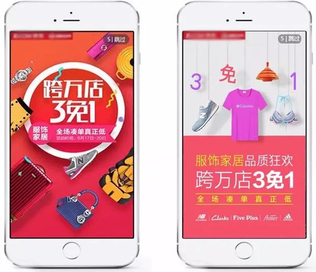 4種競價推廣廣告形式-開屏廣告 4種競價推廣廣告形式-開屏廣告