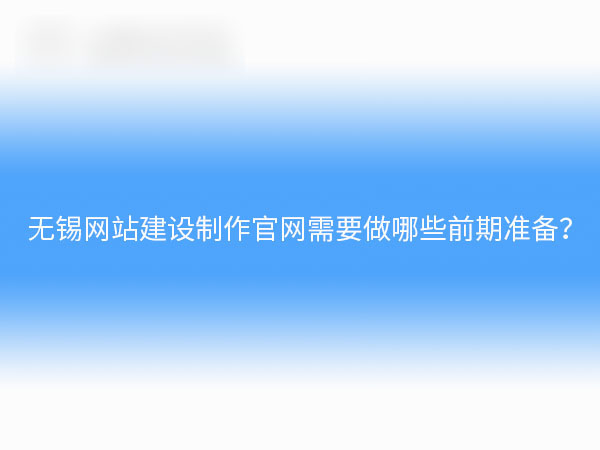 網(wǎng)站建設(shè) 網(wǎng)站建設(shè)