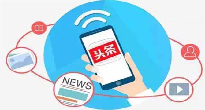 頭條號的正確運營,你是否接觸過 如何建設一個網站