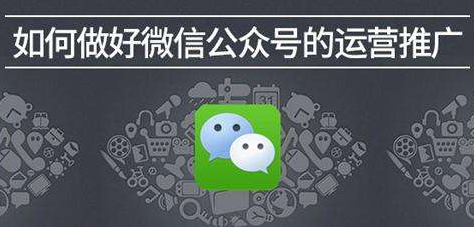 微信公眾號運營該如何推廣? 怎么做團購網站