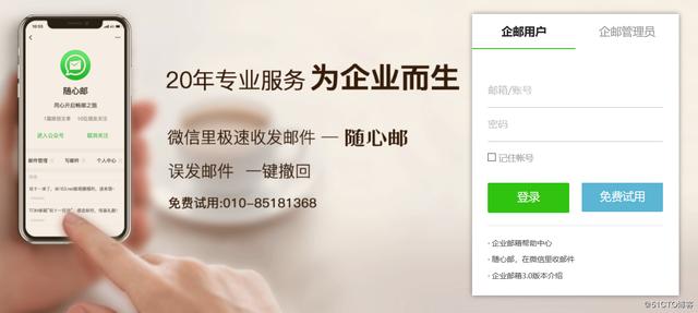 企業郵箱要怎樣選? 做網站怎么樣