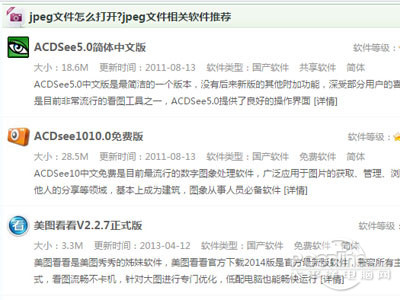 jpg文件怎么打開?jpg是什么格式?