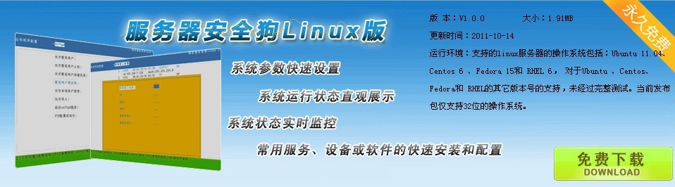 服務器安全狗支持哪種服務器系統?