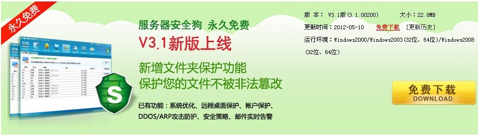 服務器安全狗支持哪種服務器系統?