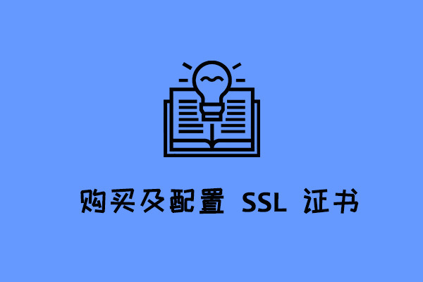 當(dāng)打開https證書顯示錯誤怎么辦,