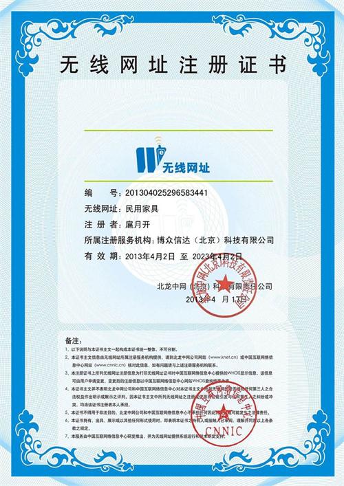 無(wú)線網(wǎng)址是什么?無(wú)線網(wǎng)址注冊(cè)方法