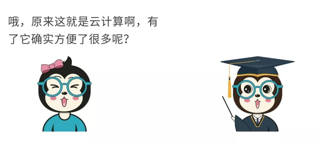 漫話:如何給女朋友解釋什么是云計算?