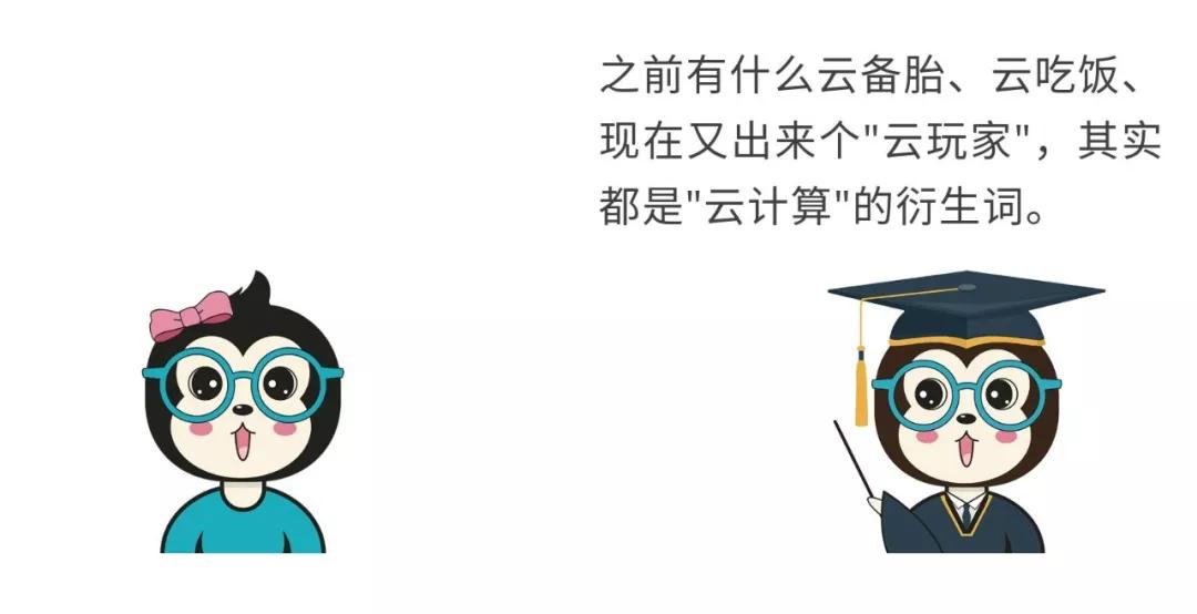 漫話:如何給女朋友解釋什么是云計算?
