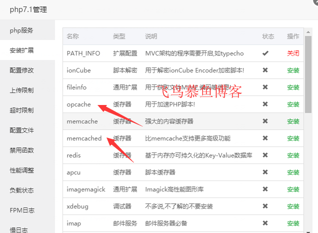 寶塔面板優(yōu)化服務(wù)器提升網(wǎng)站加載速度的方法
