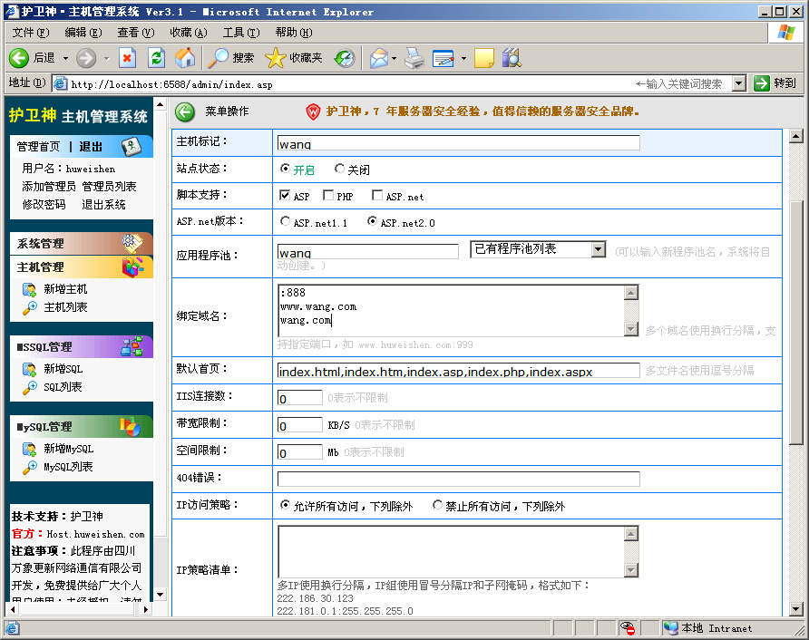 護(hù)衛(wèi)神主機(jī)管理系統(tǒng)之主機(jī)管理圖文教程