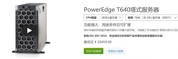 企業(yè)服務(wù)器怎么選？戴爾PowerEdge T640功能強(qiáng)大，提升企業(yè)辦公效率