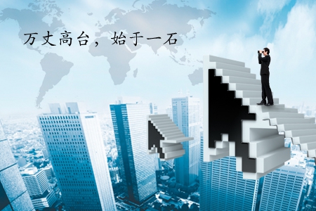 電商網(wǎng)站如萬(wàn)丈高臺(tái),從一石建起