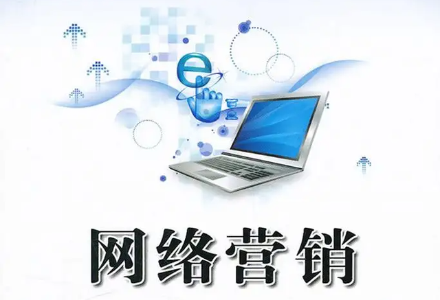 做網(wǎng)絡(luò)推廣的好處這么多,到底應(yīng)該怎么做呢?