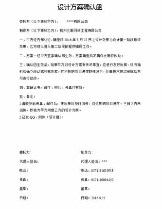 網站制作結算確認函 網站制作結算確認函