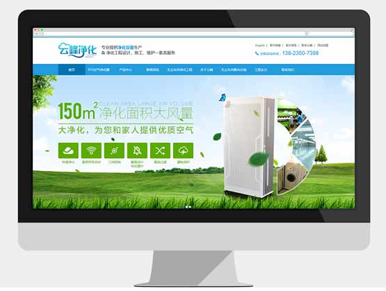 深圳網站制作案例分享深圳云峰凈化技術 深圳網站制作案例分享深圳云峰凈化技術
